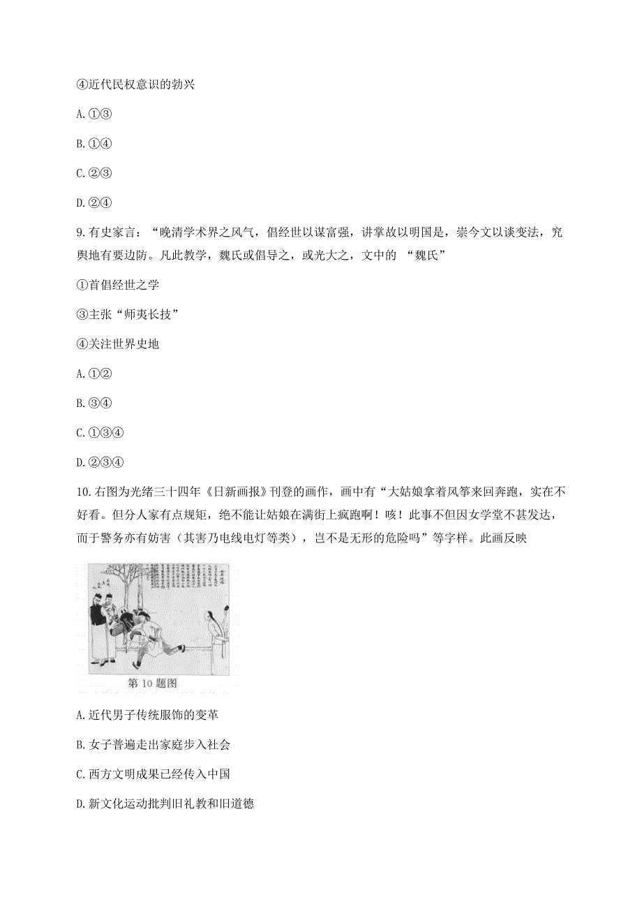 2021年1月浙江省普通高校招生选考历史试题 WORD版含答案.doc_第3页