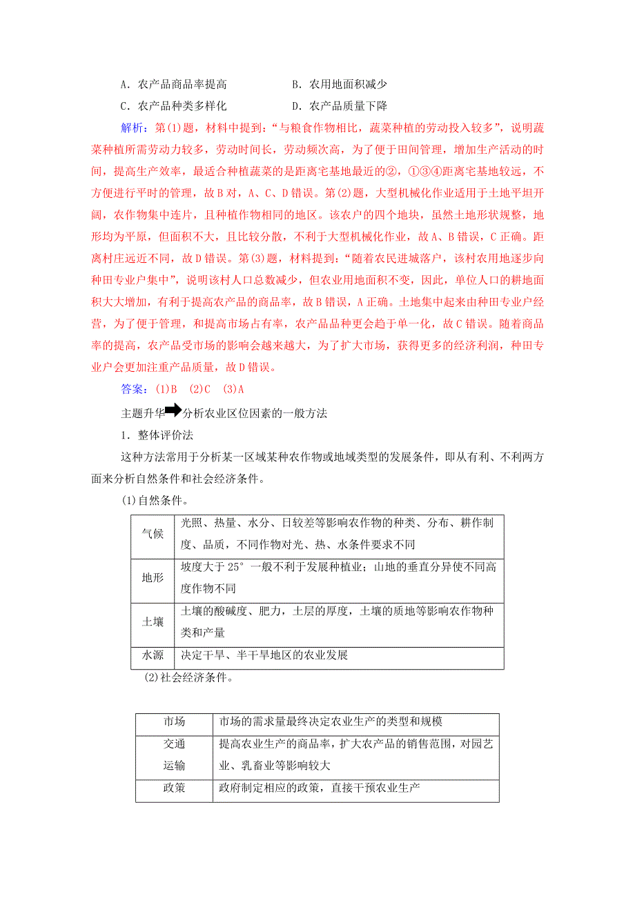 2020高中地理 第三章 农业地域的形成与发展 章末总结提升练（含解析）新人教版必修2.doc_第2页