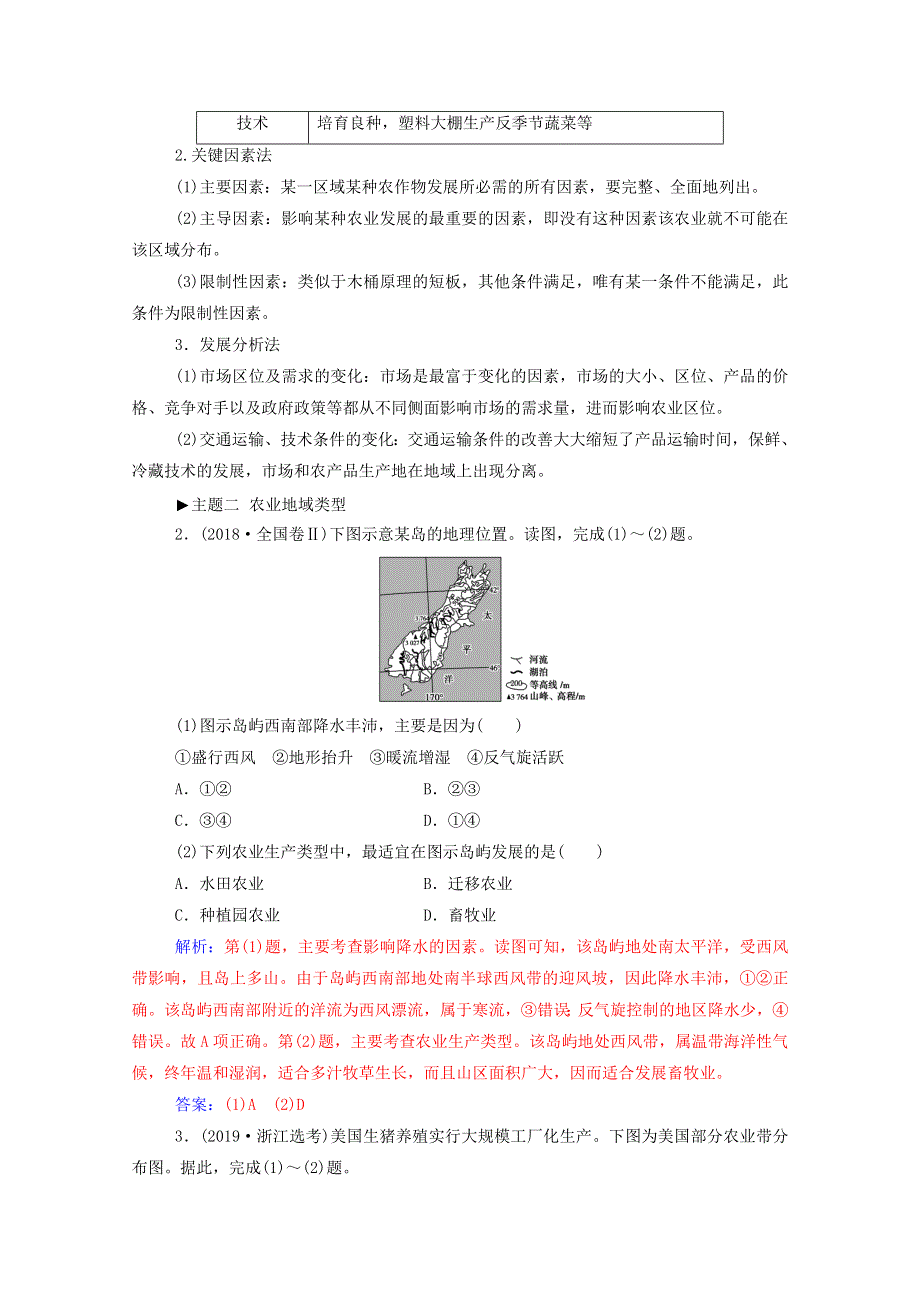 2020高中地理 第三章 农业地域的形成与发展 章末总结提升练（含解析）新人教版必修2.doc_第3页