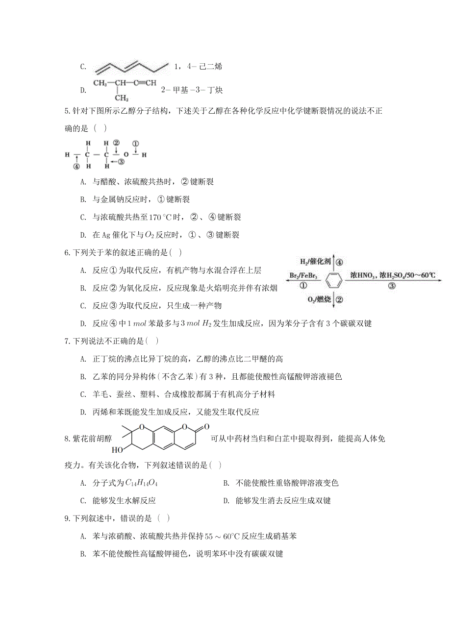 重庆市复旦中学2020-2021学年高二化学下学期期中试题.doc_第2页