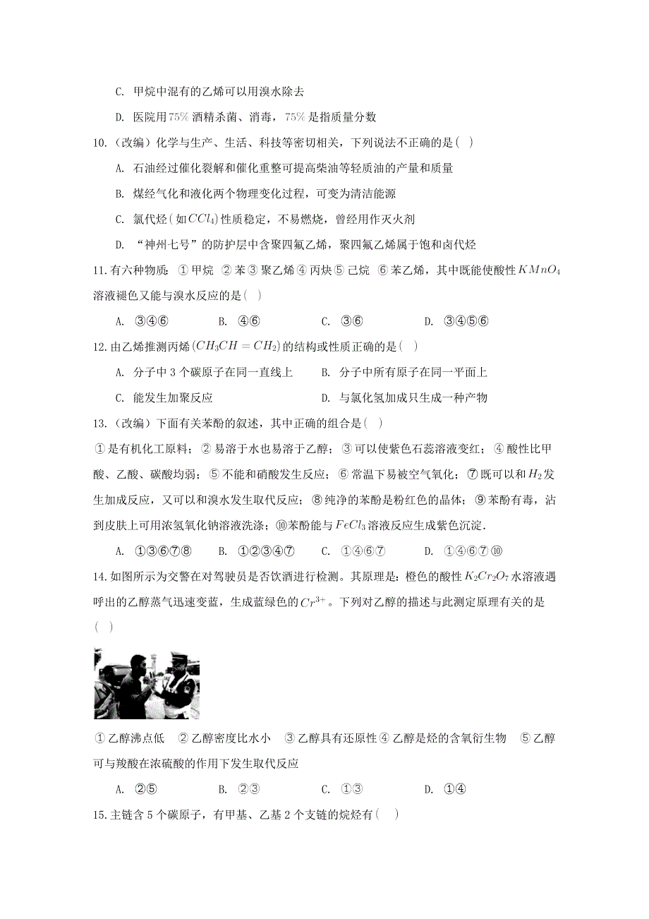 重庆市复旦中学2020-2021学年高二化学下学期期中试题.doc_第3页