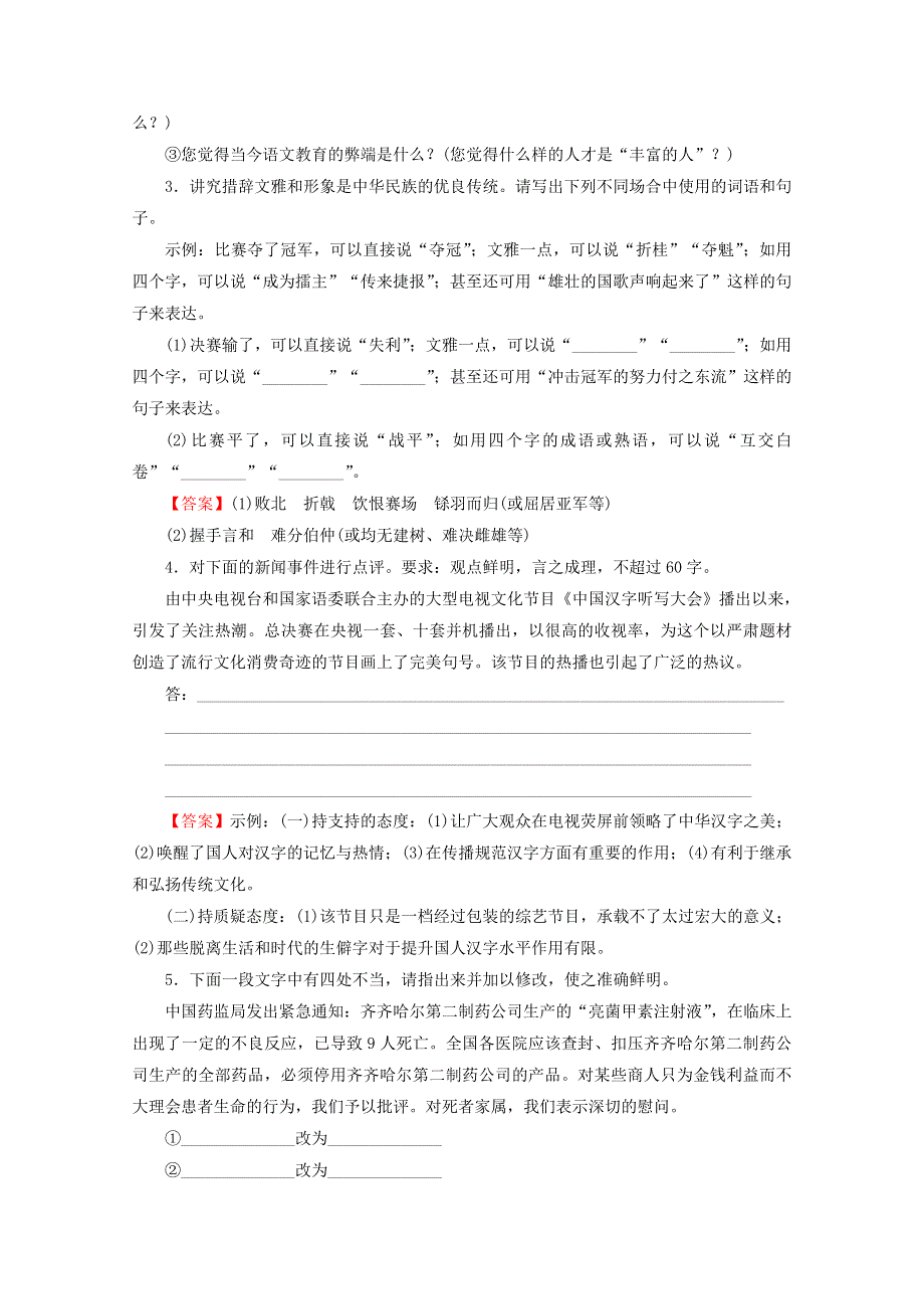 2016届高考语文二轮专题复习练习：专题4-语言表达简明、得体、准确、鲜明、生动 WORD版含答案.doc_第2页