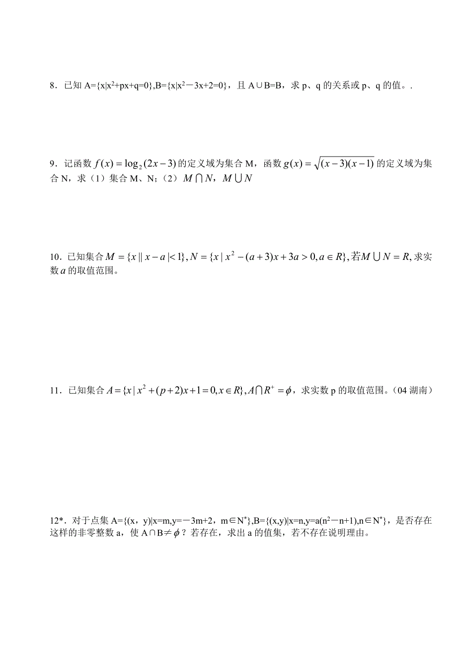 2012年高考一轮精品学案：集合的基本运算.doc_第2页