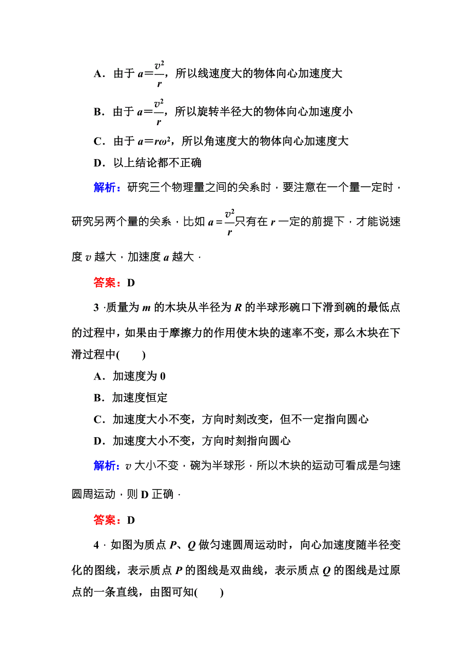 《红对勾》讲与练2016-2017学年人教版物理必修2课时作业5向心加速度 WORD版含解析.DOC_第2页