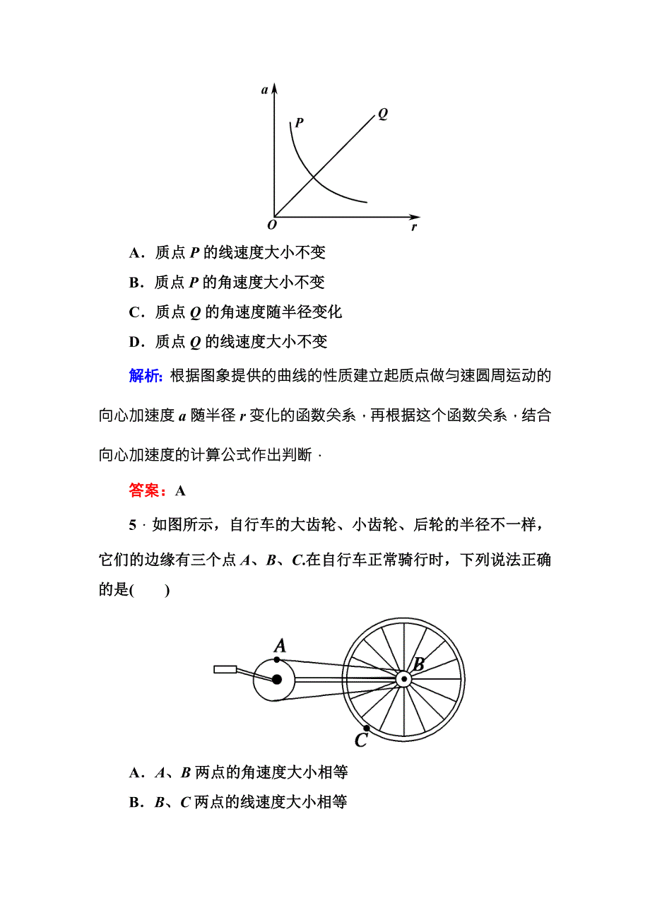 《红对勾》讲与练2016-2017学年人教版物理必修2课时作业5向心加速度 WORD版含解析.DOC_第3页