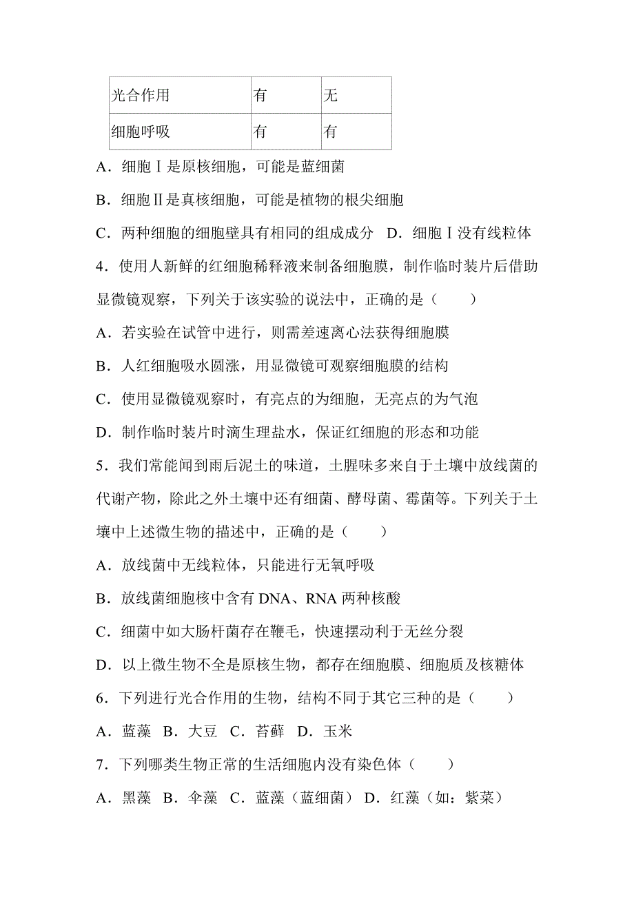 广西钦州市第四中学2020-2021学年高一上学期生物第2周测试卷 WORD版含答案.doc_第2页