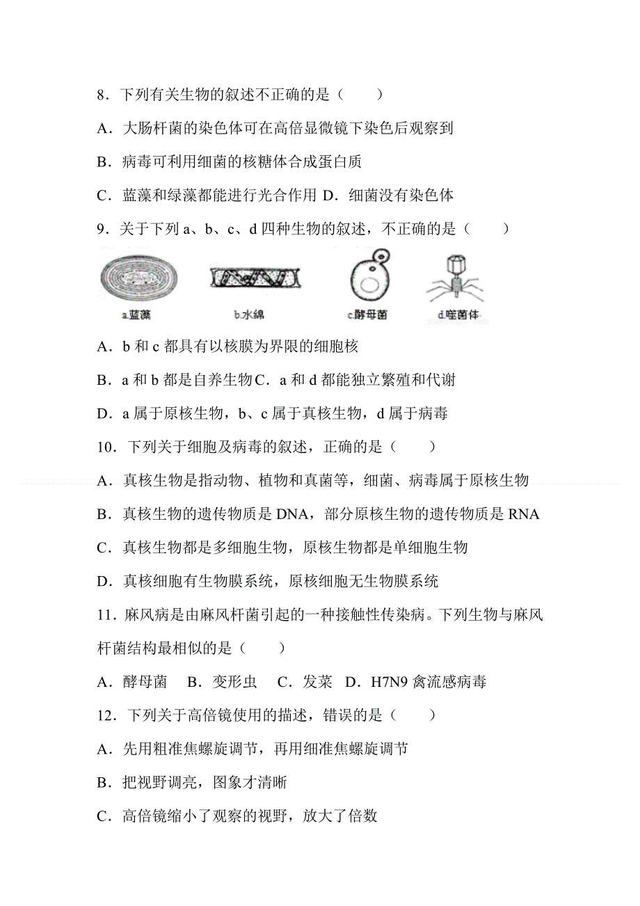 广西钦州市第四中学2020-2021学年高一上学期生物第2周测试卷 WORD版含答案.doc_第3页