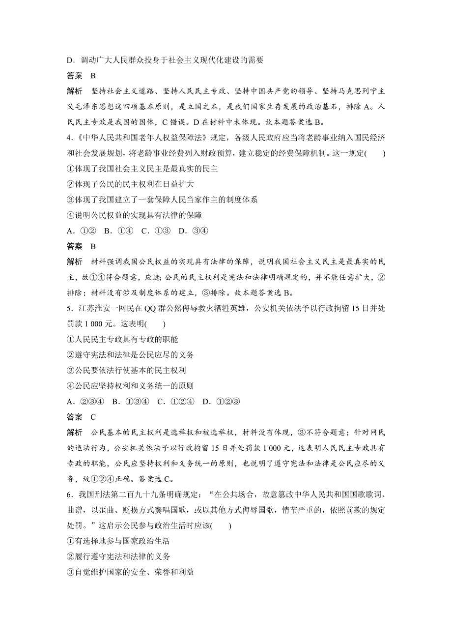 人教版高中政治必修二 单元检测9：第一单元 公民的政治生活 WORD版含解析.docx_第2页