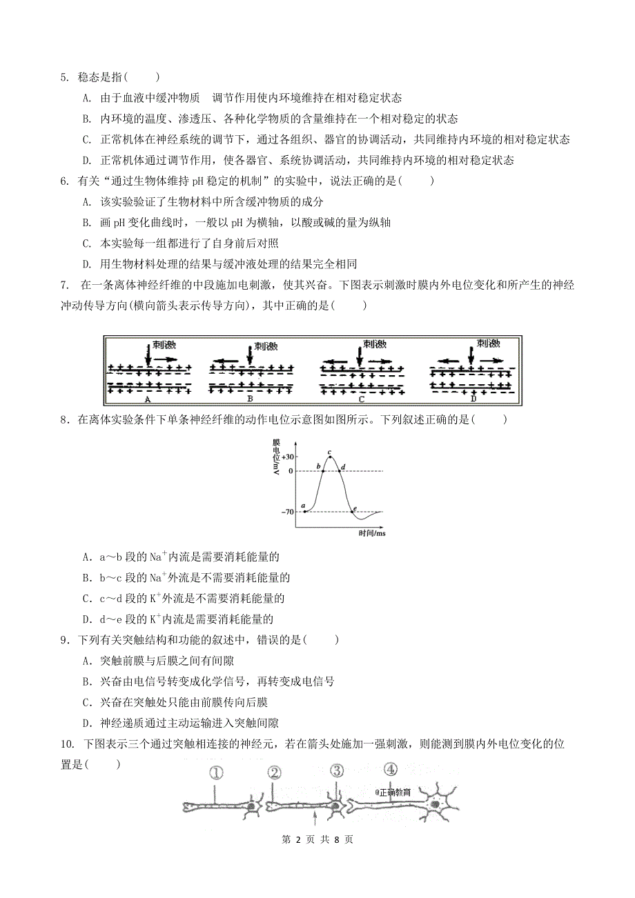 安徽省肥东县第二中学2020-2021学年高二上学期期末考试生物试题 PDF版含答案.pdf_第2页