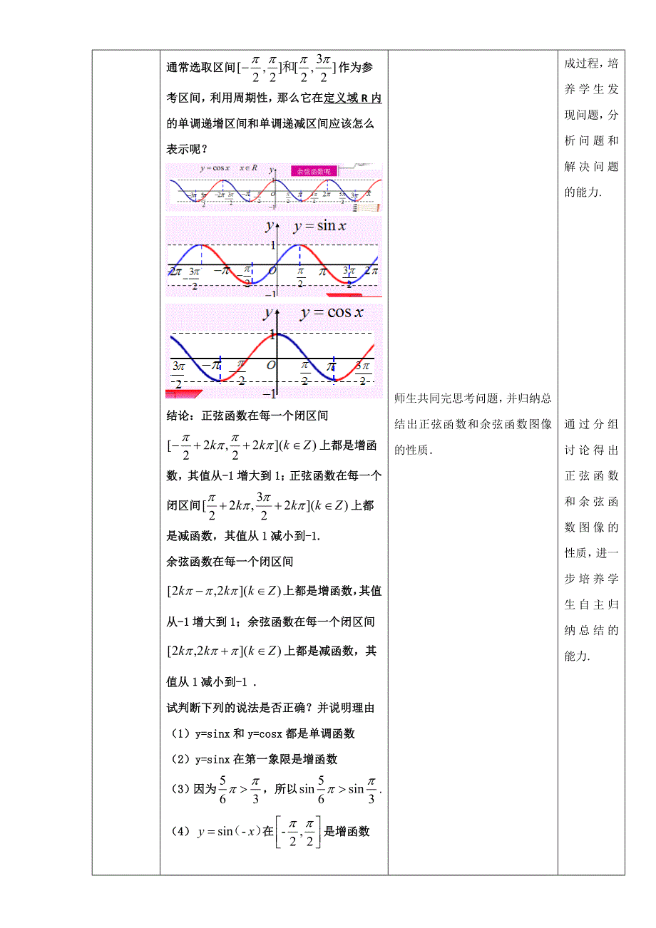 北京市2016-2017学年高一数学上册（必修4）1-4-2 正弦函数、余弦函数的性质（教学设计02） WORD版.doc_第3页