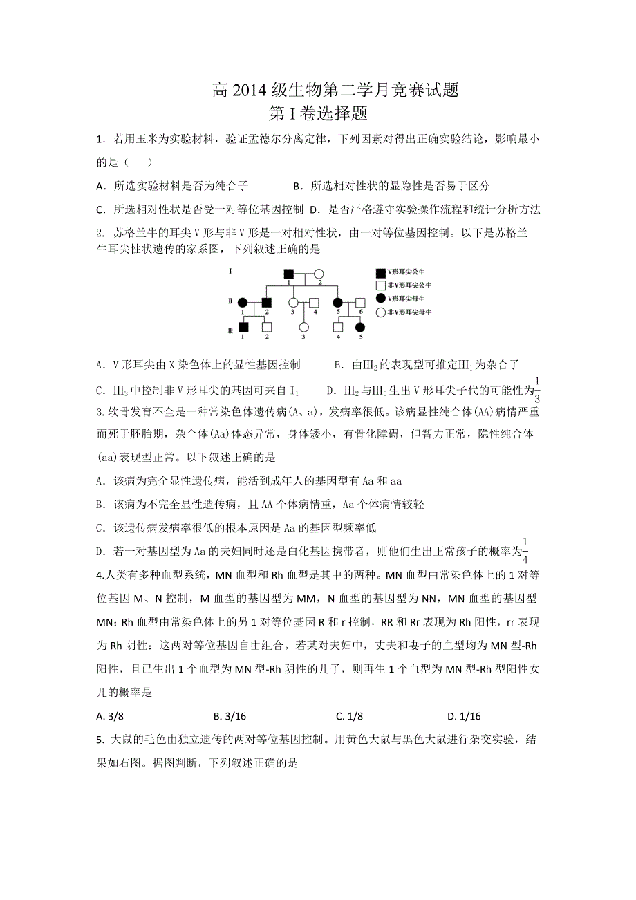 四川省邻水县石永中学2014届高三上学期第二次月考理综生物试题 WORD版含答案.doc_第1页