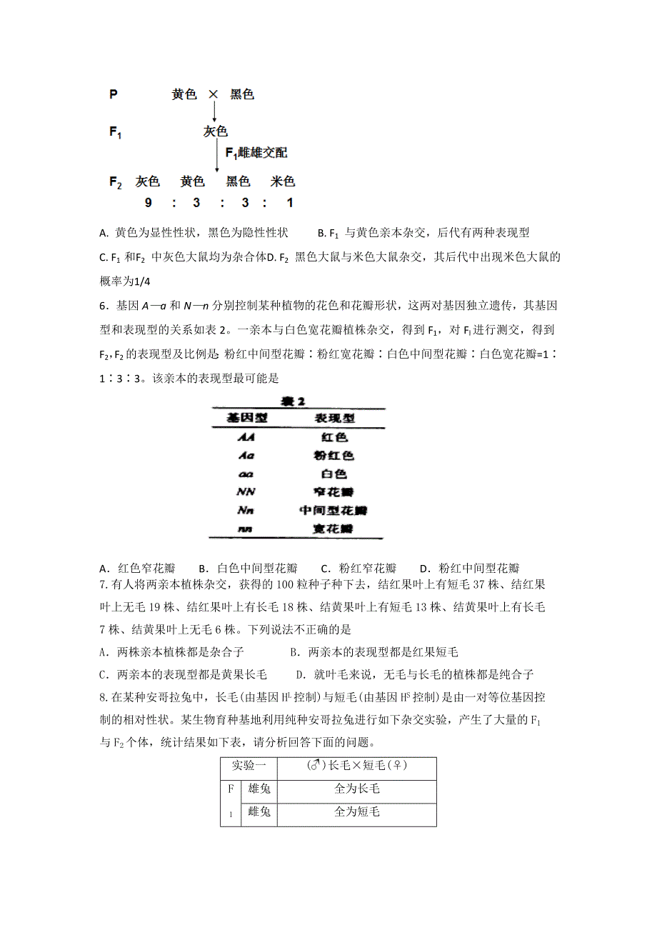 四川省邻水县石永中学2014届高三上学期第二次月考理综生物试题 WORD版含答案.doc_第2页