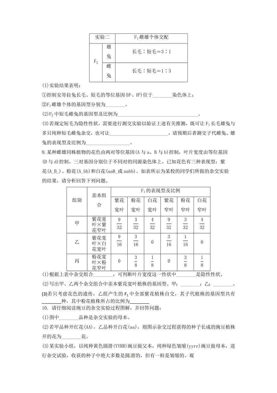 四川省邻水县石永中学2014届高三上学期第二次月考理综生物试题 WORD版含答案.doc_第3页