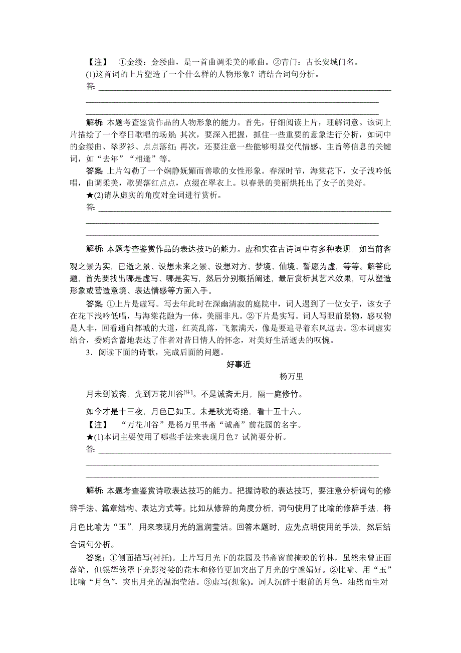 2016届高考语文二轮复习提升训练：鉴赏诗歌的表达技巧切忌把握不准和忽略表达效果 WORD版含答案.doc_第2页