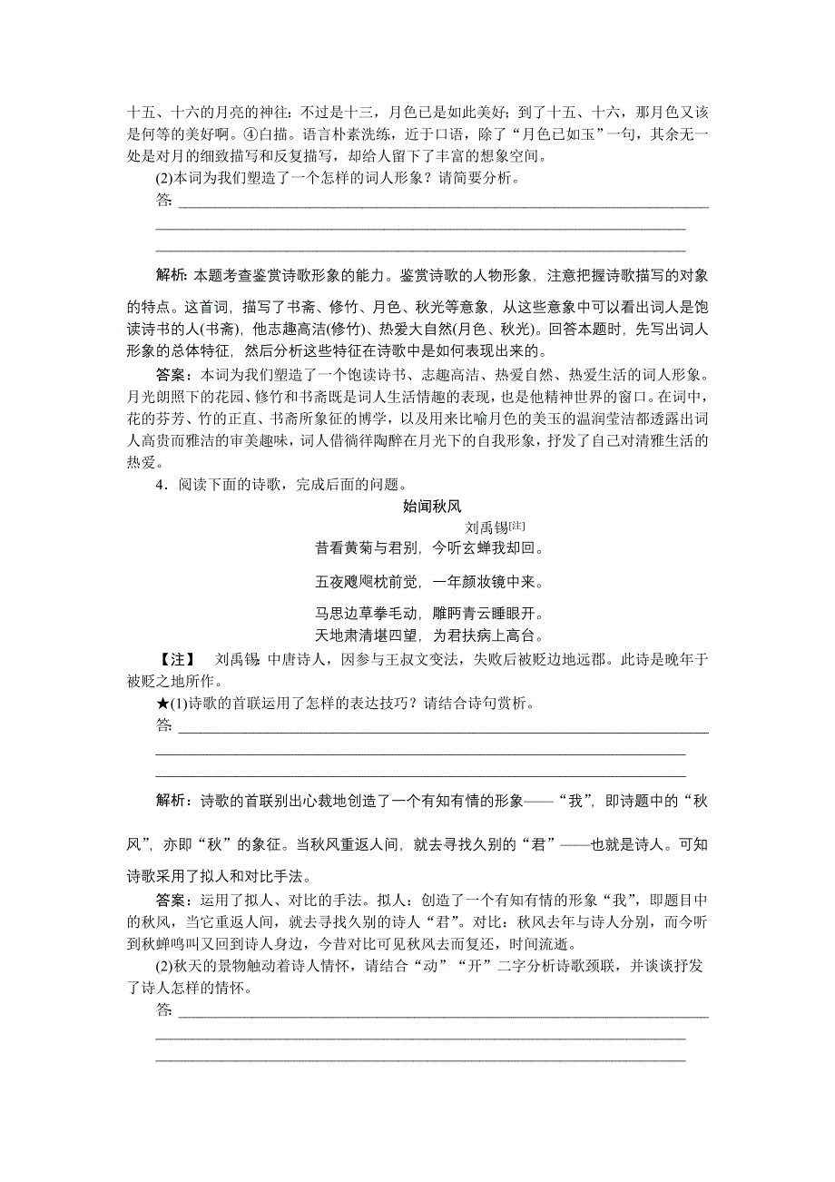 2016届高考语文二轮复习提升训练：鉴赏诗歌的表达技巧切忌把握不准和忽略表达效果 WORD版含答案.doc_第3页