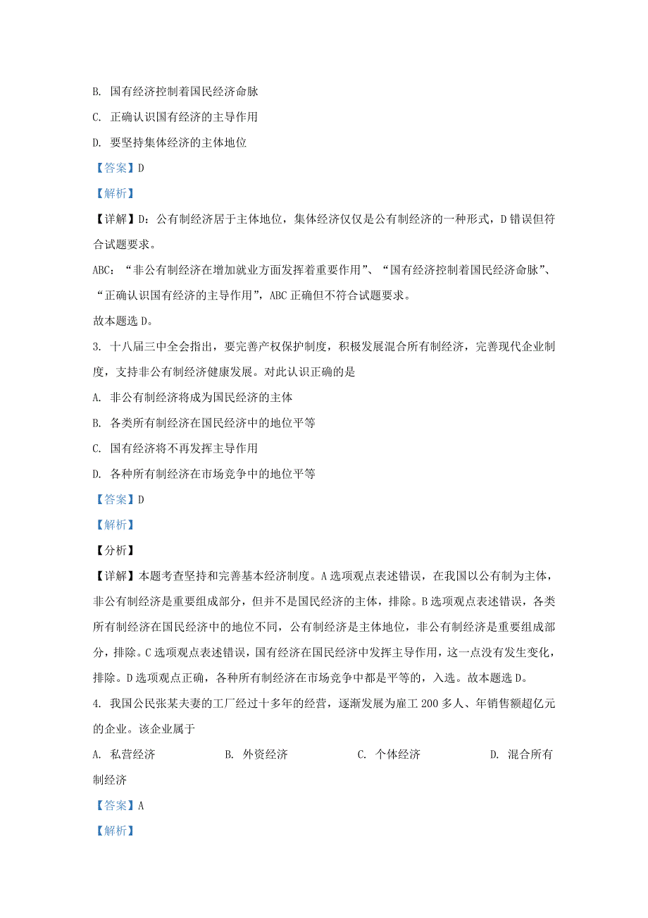 山东省济南市长清一中2020-2021学年高一政治上学期第三次月考试题（含解析）.doc_第2页