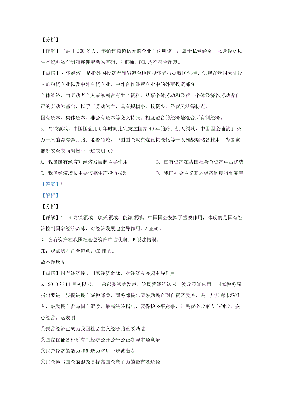 山东省济南市长清一中2020-2021学年高一政治上学期第三次月考试题（含解析）.doc_第3页