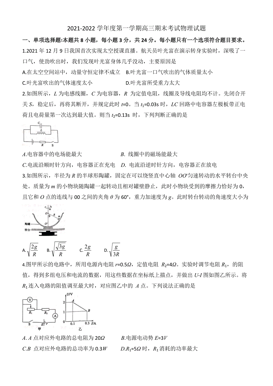 山东省滨州市2021-2022学年高三上学期期末考试物理试题 WORD版缺答案.docx_第1页