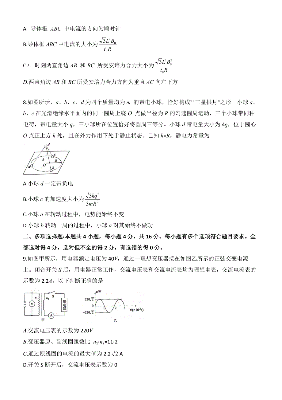 山东省滨州市2021-2022学年高三上学期期末考试物理试题 WORD版缺答案.docx_第3页