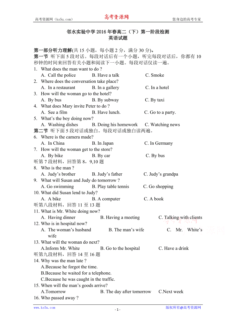 四川省邻水实验中学2015-2016学年高二下学期第一次月考英语试题 WORD版含答案.doc_第1页