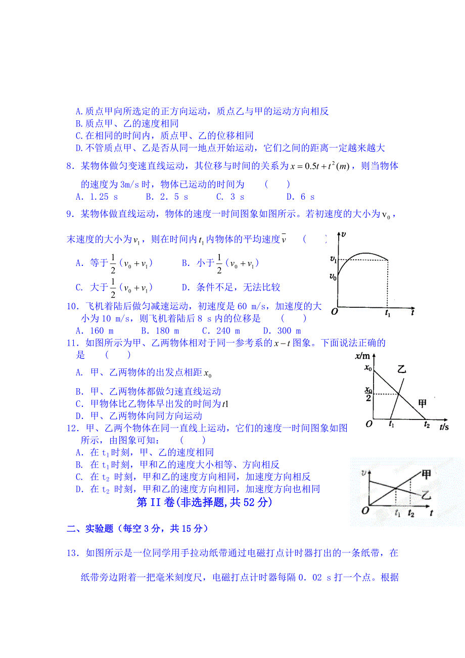 四川省邻水县第二中学2014-2015学年高一10月月考物理试题 WORD版无答案.doc_第2页