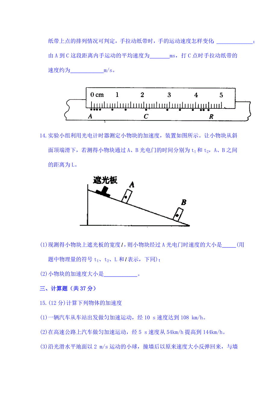 四川省邻水县第二中学2014-2015学年高一10月月考物理试题 WORD版无答案.doc_第3页