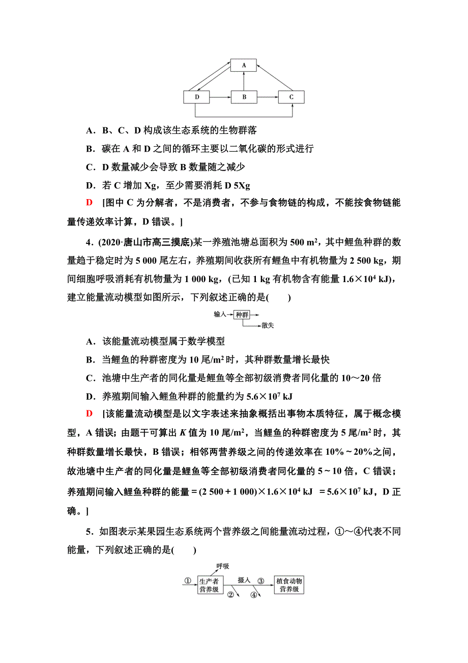 2022届高考统考生物人教版一轮复习课后限时集训：33　生态系统的能量流动和物质循环 WORD版含解析.doc_第2页