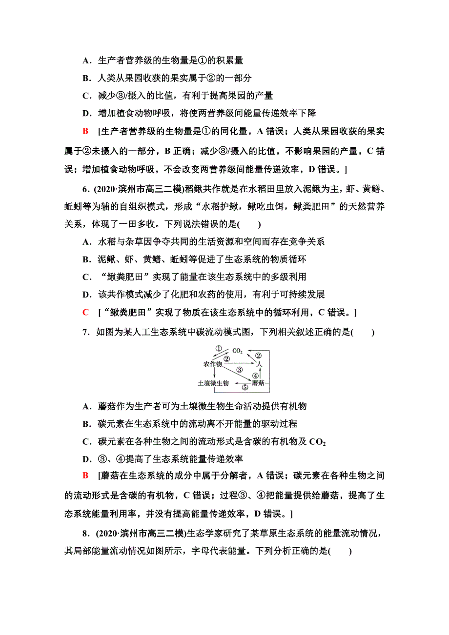 2022届高考统考生物人教版一轮复习课后限时集训：33　生态系统的能量流动和物质循环 WORD版含解析.doc_第3页