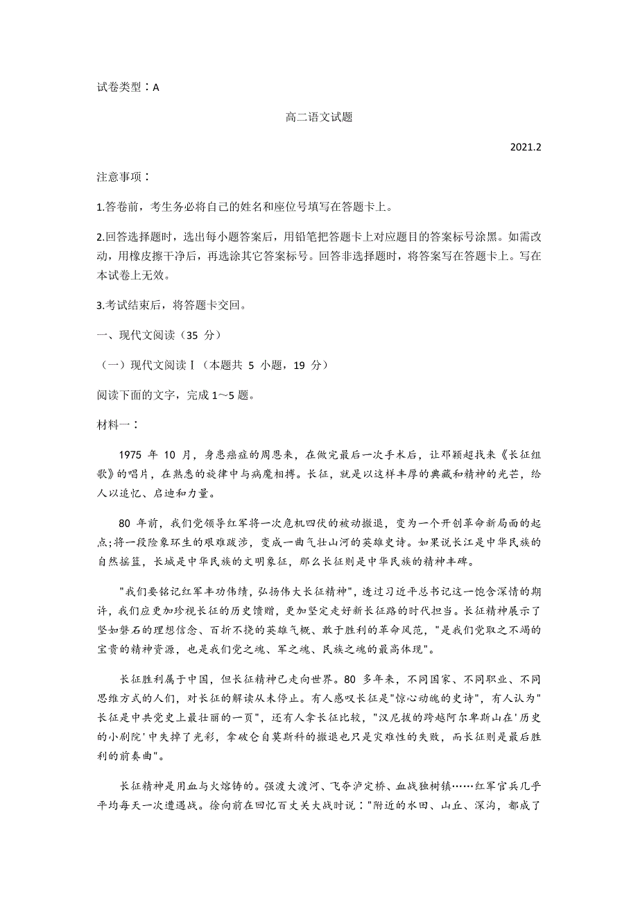 山东省滨州市2020-2021学年高二上学期期末考试语文试题 WORD版含答案.docx_第1页