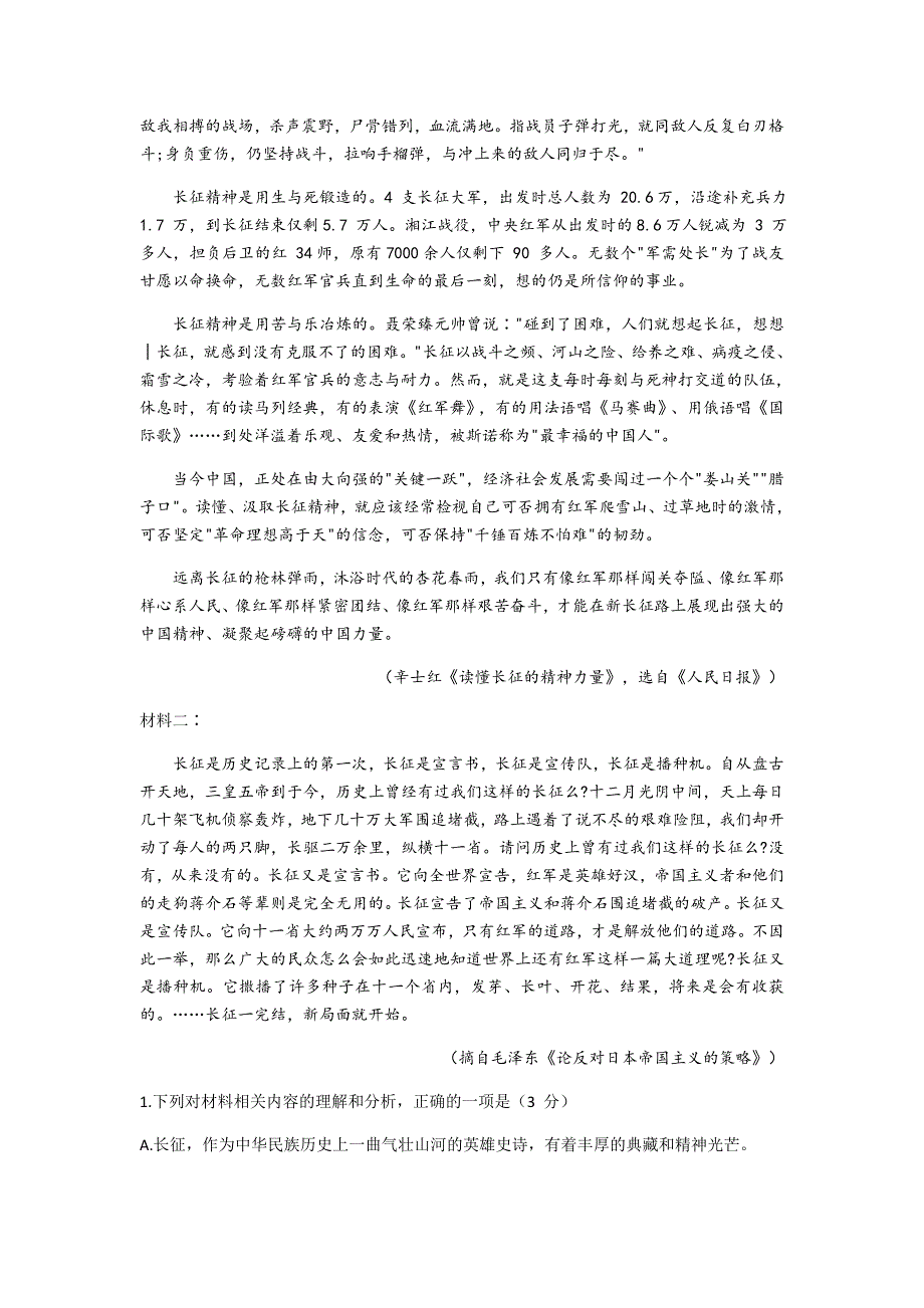 山东省滨州市2020-2021学年高二上学期期末考试语文试题 WORD版含答案.docx_第2页