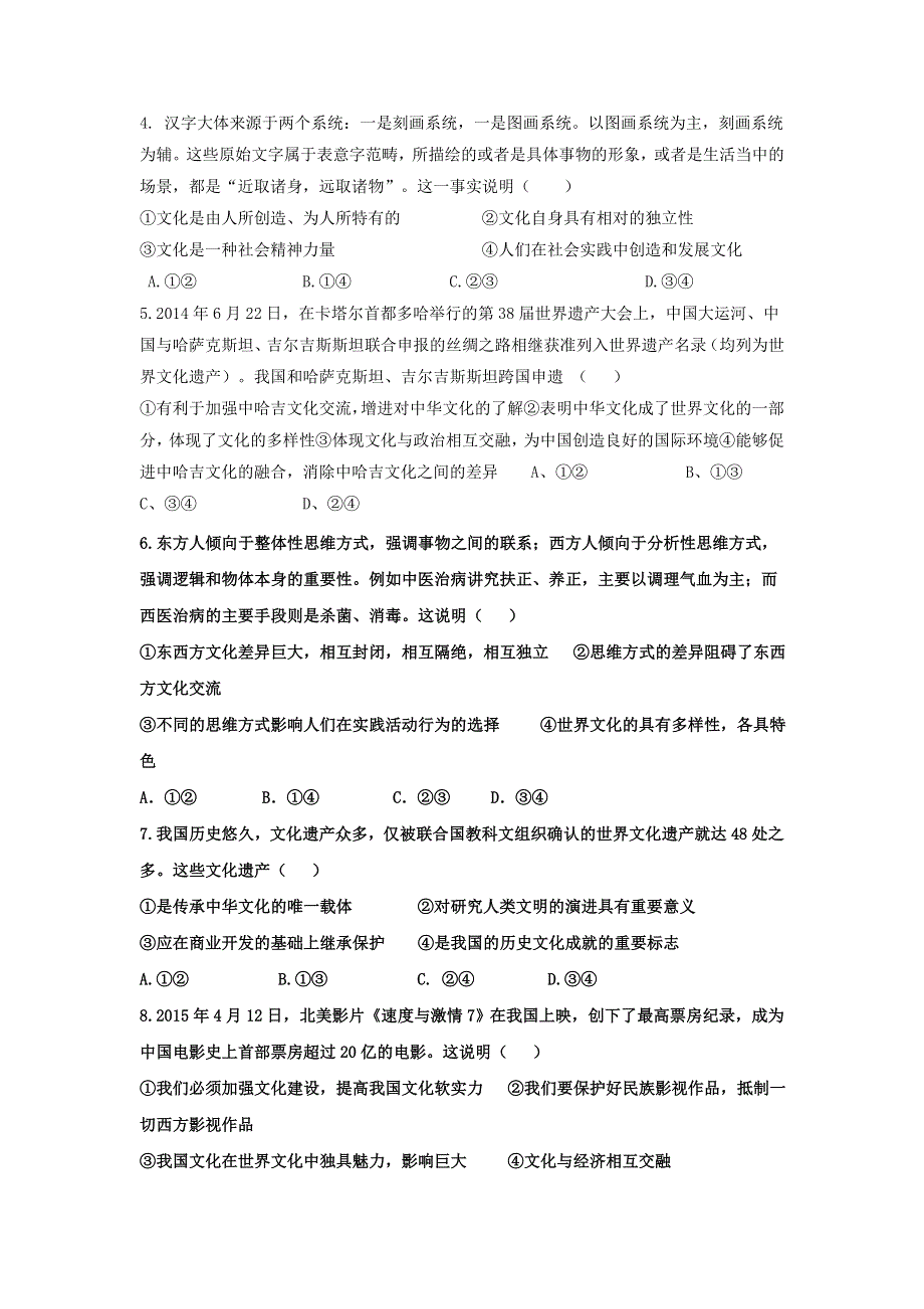 山东省济南市锦泽技工学校2016-2017学年高二上学期第一次月考（10月）政治试题 WORD版含答案.doc_第2页