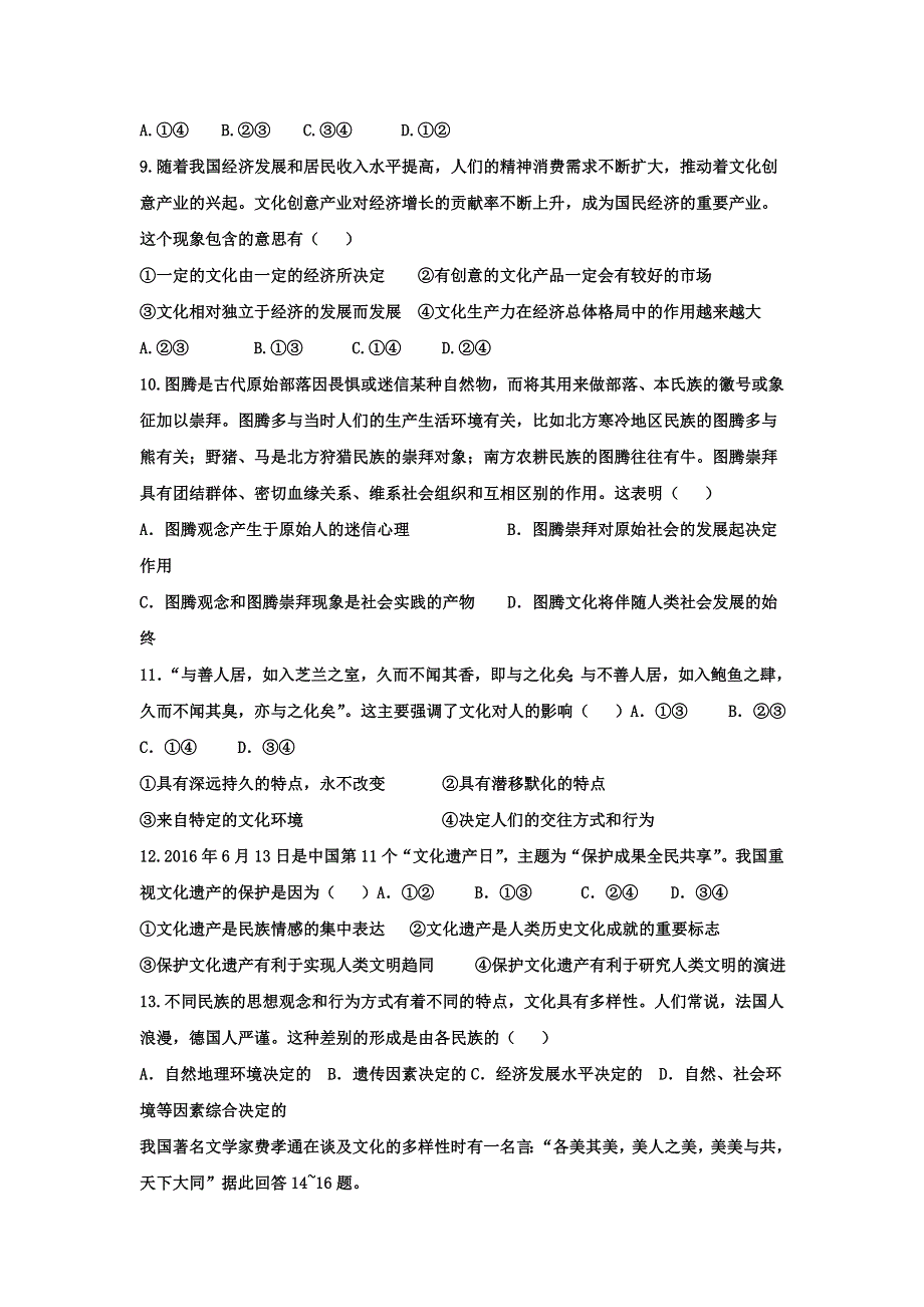 山东省济南市锦泽技工学校2016-2017学年高二上学期第一次月考（10月）政治试题 WORD版含答案.doc_第3页