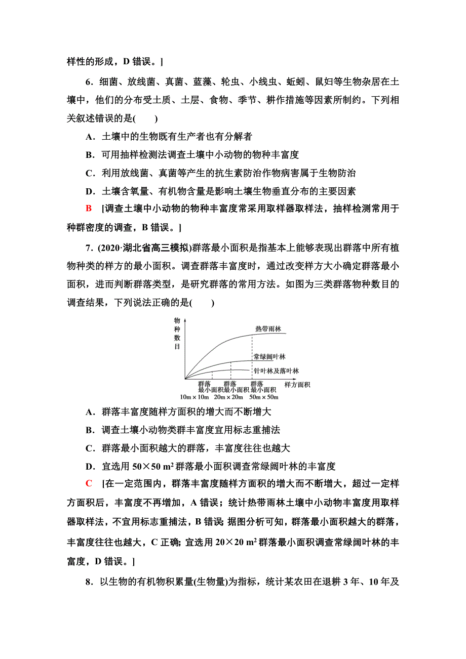 2022届高考统考生物人教版一轮复习课后限时集训：31　群落的结构和演替 WORD版含解析.doc_第3页