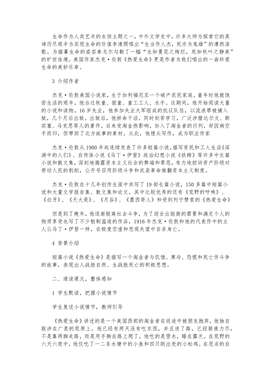 人教版高中语文必修4第三单元：10.1《热爱生命》教案.docx_第2页