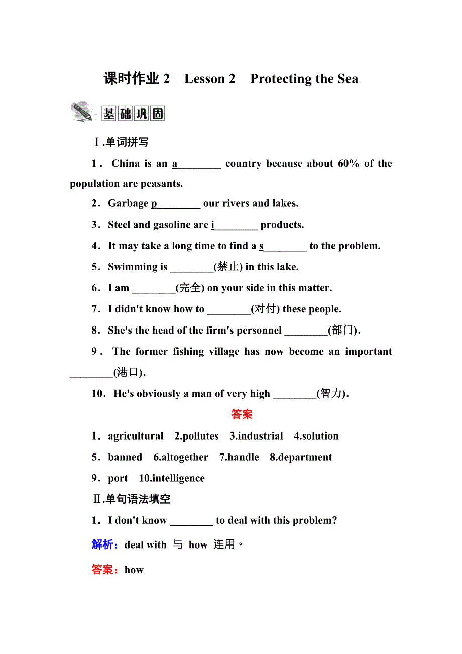 《红对勾》讲与练2016-2017学年北师大版英语必修3课时作业：UNIT 7 THE SEA2 WORD版含解析.DOC_第1页