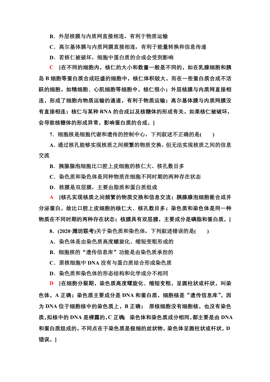 2022届高考统考生物人教版一轮复习课后限时集训：5　细胞膜和细胞核 WORD版含解析.doc_第3页