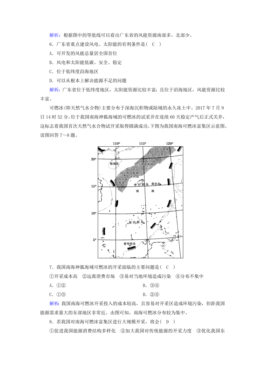 2020高中地理 第三章 区域自然资源综合开发利用 单元综合测评3（含解析）新人教版必修3.doc_第3页