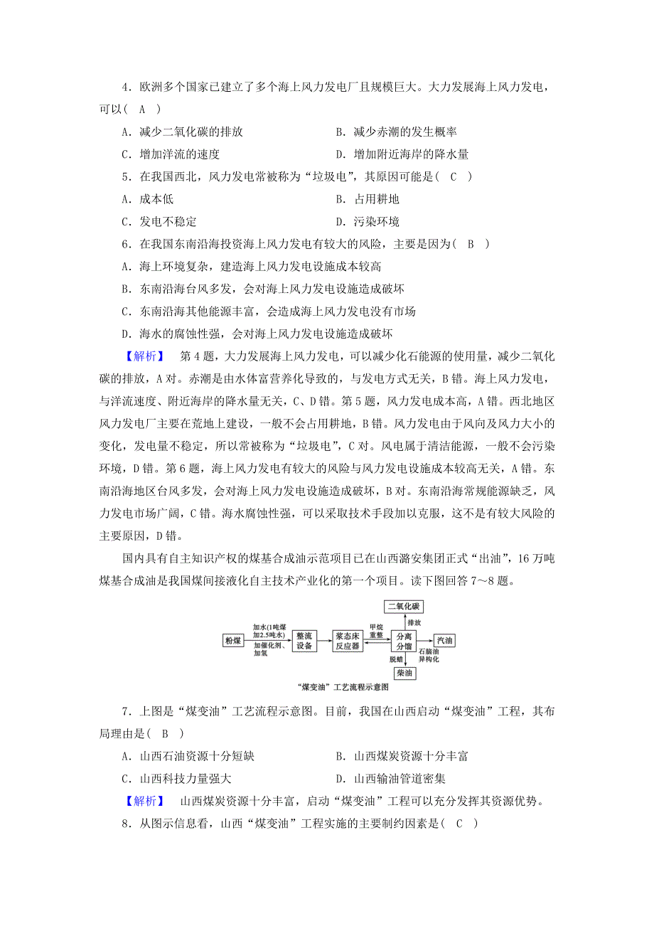 2020高中地理 第三章 区域自然资源综合开发利用 第1节 能源资源的开发——以我国山西省为例检测（含解析）新人教必修3.doc_第2页