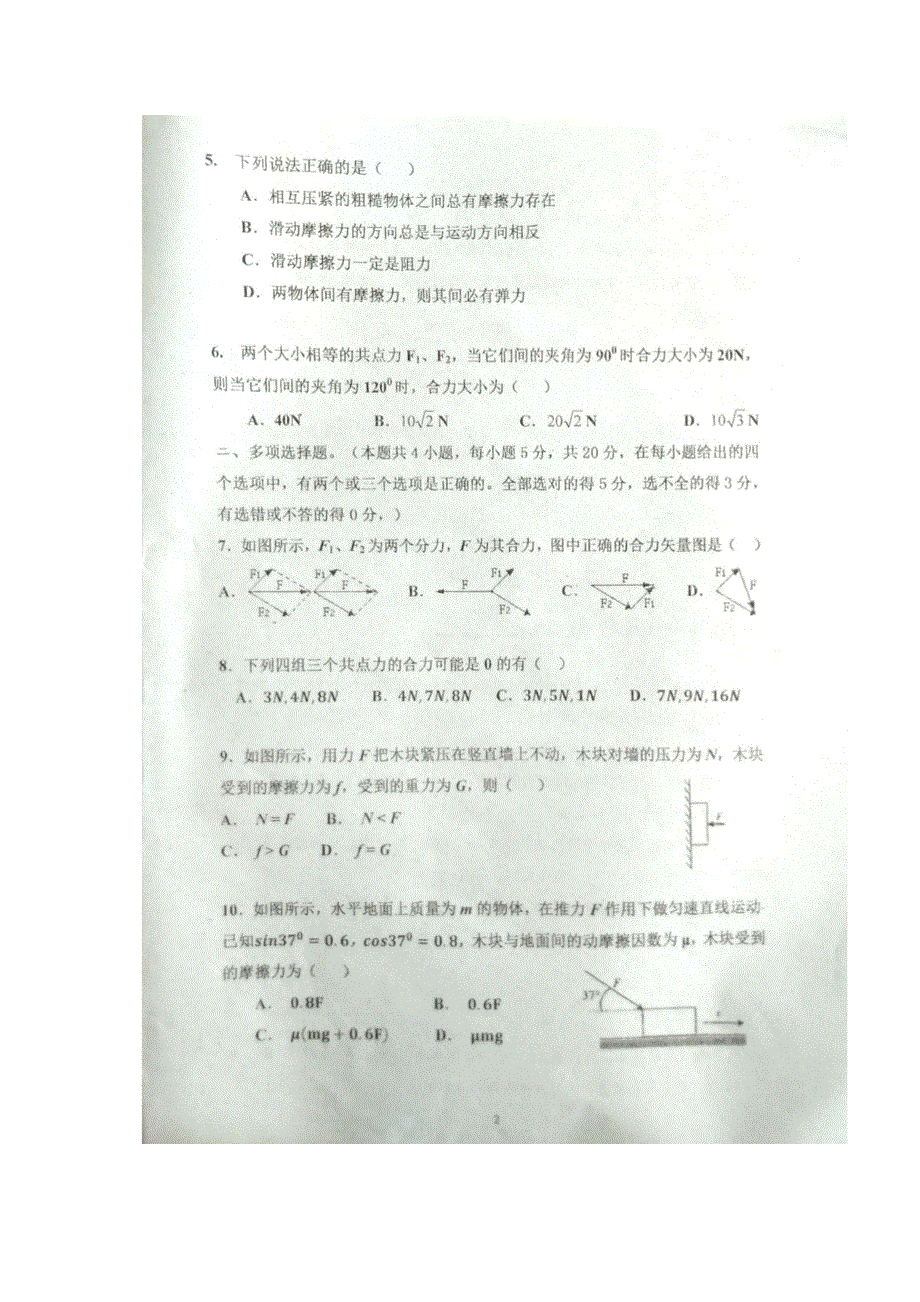 海南省国兴中学2019-2020学年高一物理上学期第三次月考试题（扫描版）.doc_第2页