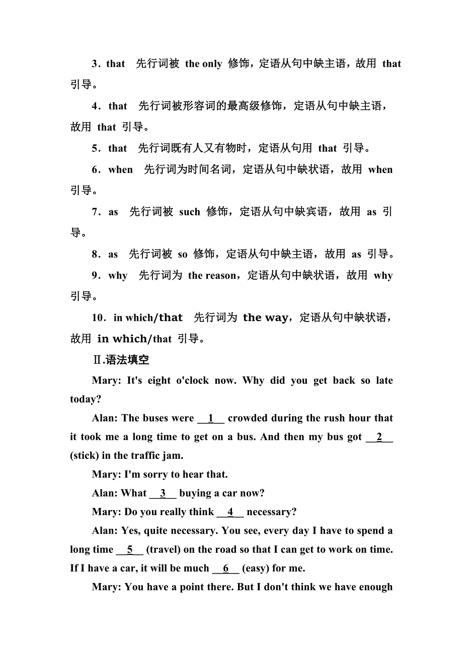 《红对勾》讲与练2016-2017学年北师大版英语必修3课时作业：UNIT 7 THE SEA7 WORD版含解析.DOC_第2页