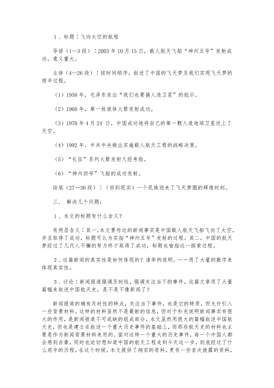 人教版高中语文必修1第四单元：11.《飞向太空的航程》教案.docx_第3页