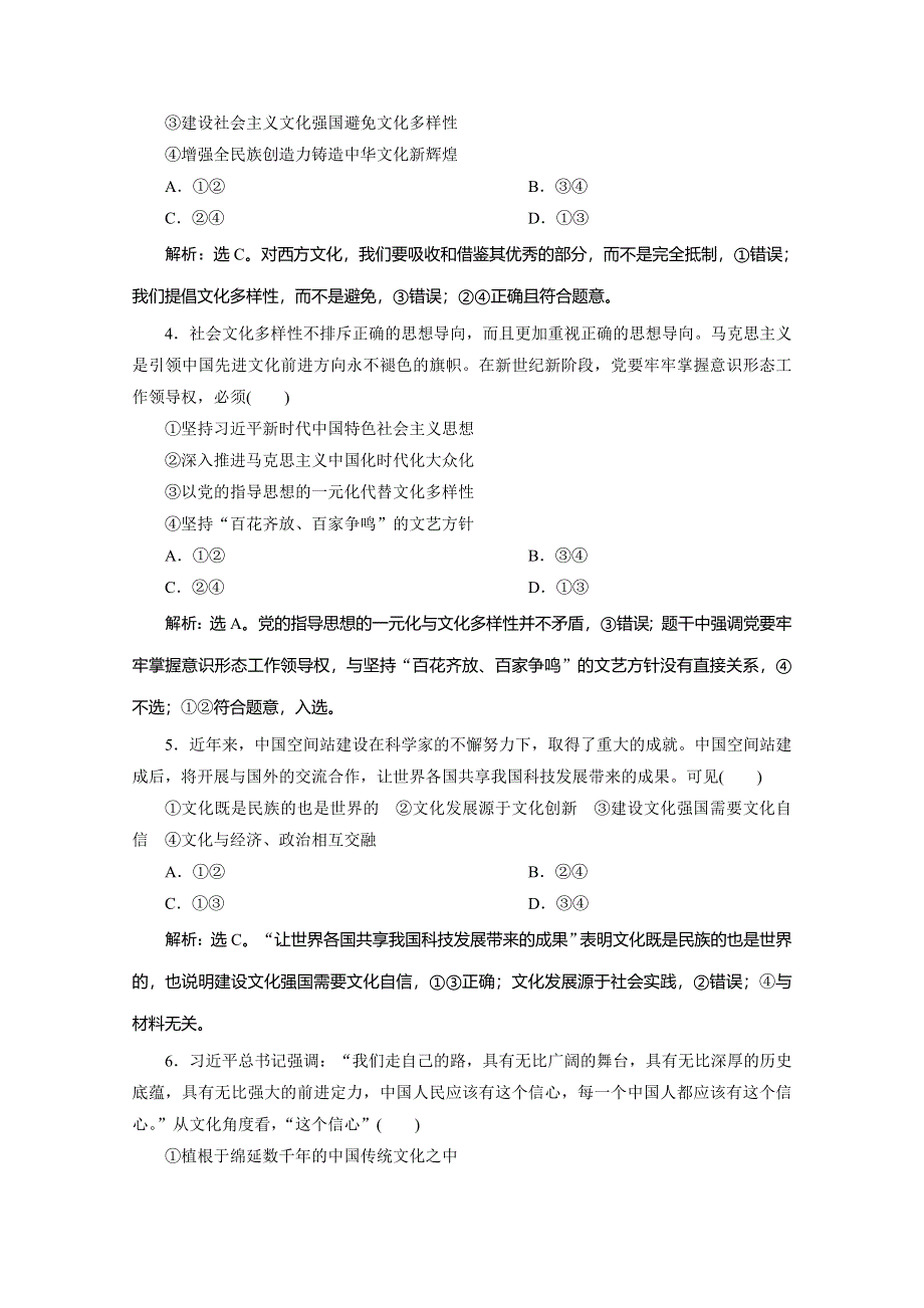 2019-2020学年人教版政治必修三练习：第四单元 第九课　第二框　坚持社会主义核心价值体系 WORD版含解析.doc_第2页