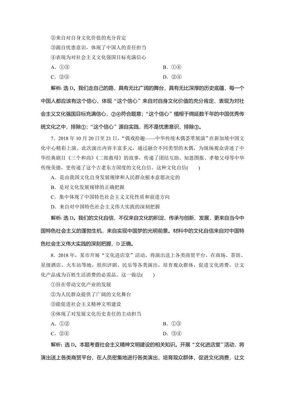 2019-2020学年人教版政治必修三练习：第四单元 第九课　第二框　坚持社会主义核心价值体系 WORD版含解析.doc_第3页