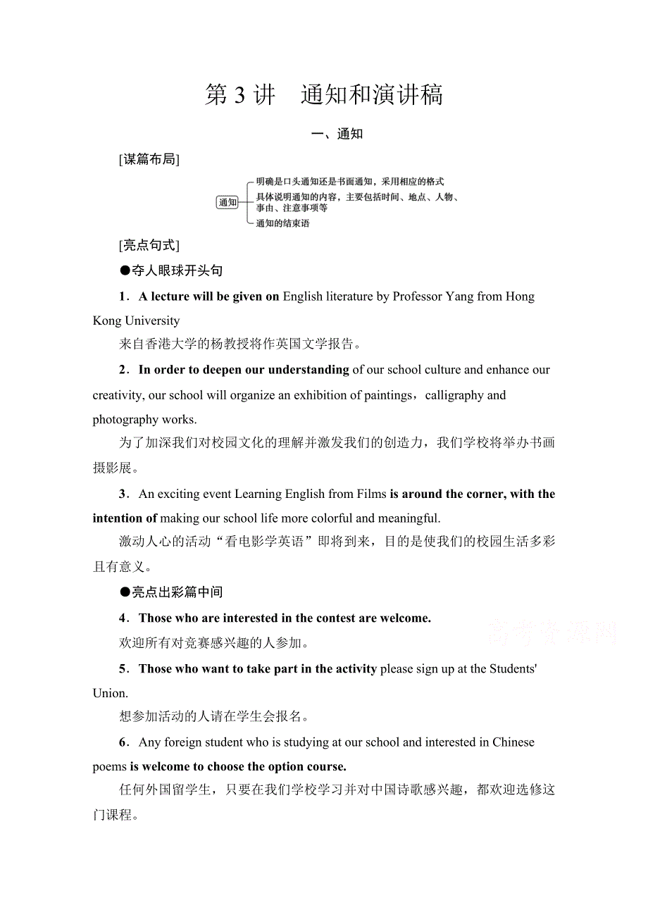 2022届高考统考英语人教版一轮复习教师用书：层级4 第3讲　通知和演讲稿 WORD版含解析.doc_第1页