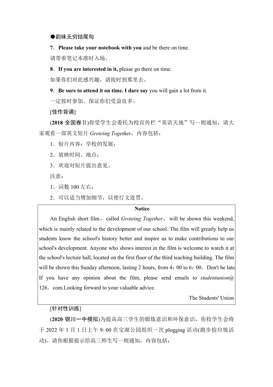 2022届高考统考英语人教版一轮复习教师用书：层级4 第3讲　通知和演讲稿 WORD版含解析.doc_第2页