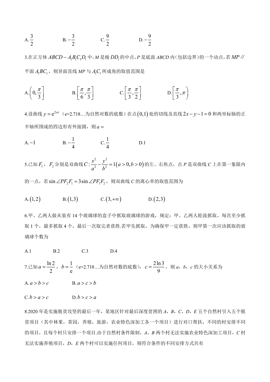 山东省滨州市2021届高三下学期5月第二次模拟考试数学试题 WORD版含答案.docx_第2页