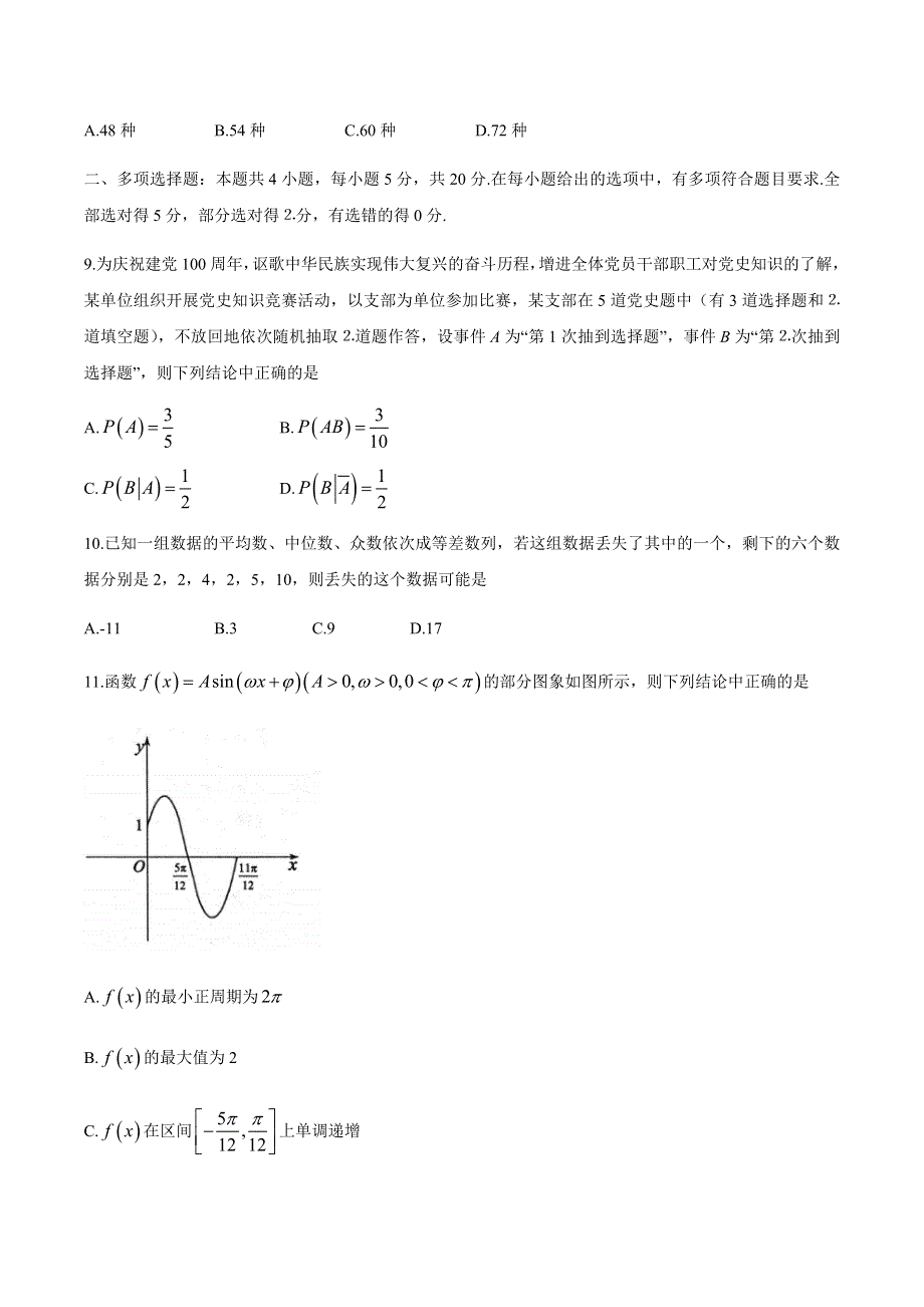 山东省滨州市2021届高三下学期5月第二次模拟考试数学试题 WORD版含答案.docx_第3页