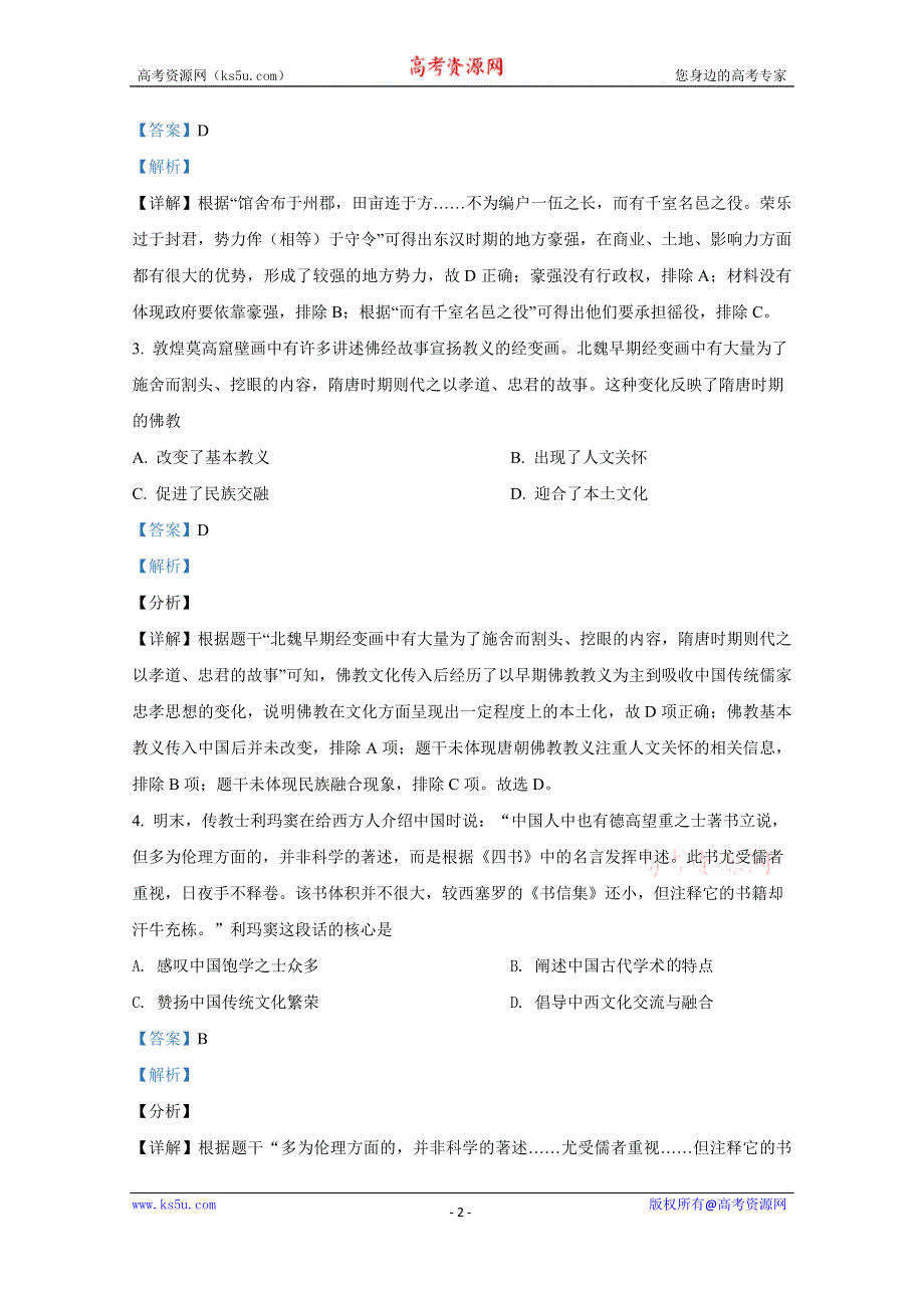 2021年1月重庆市普通高中学业水平选择性考试适应性测试 历史 WORD版含解斩.doc_第2页