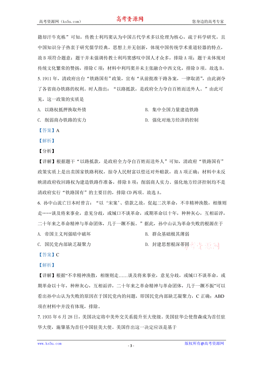 2021年1月重庆市普通高中学业水平选择性考试适应性测试 历史 WORD版含解斩.doc_第3页