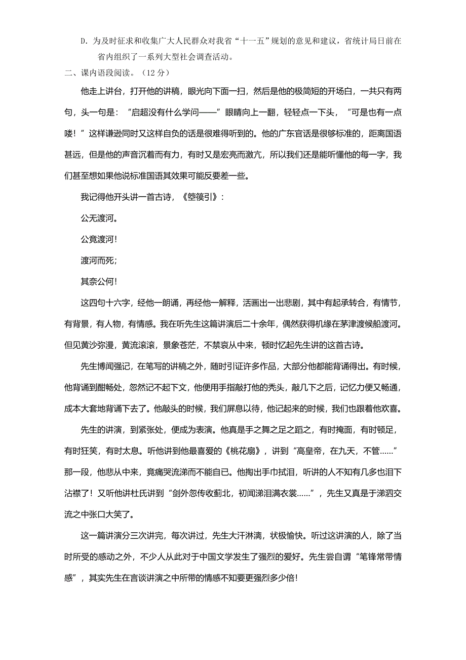 北京市2016-2017学年高一语文上册（必修1）3.9.1 记梁任公先生的一次演讲（限时测试） WORD版含解析.doc_第2页